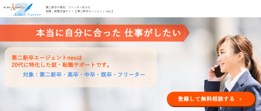 第二新卒エージェントneoの評判