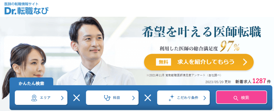 Dr.転職なび