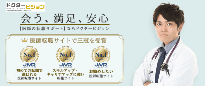 ドクタービジョン