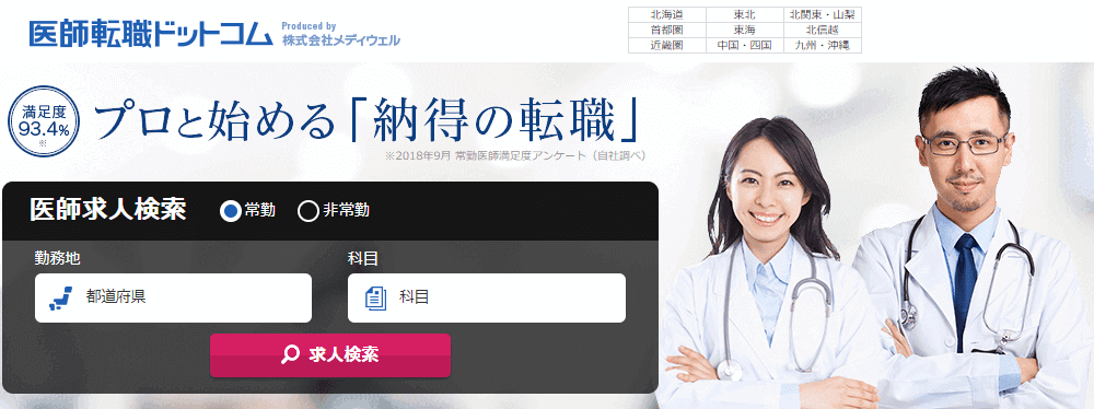 医師転職ドットコム