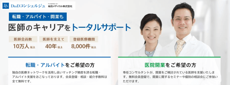 DtoDコンシェルジュ