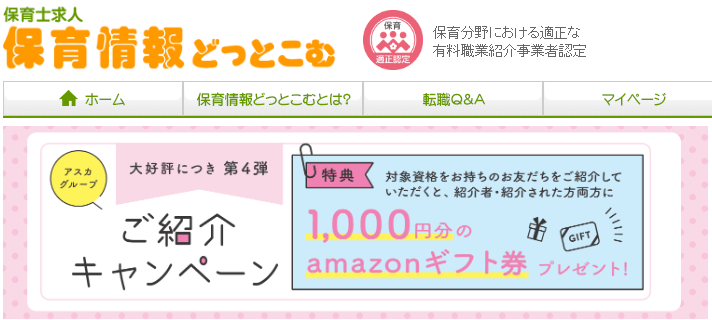 保育情報どっとこむ