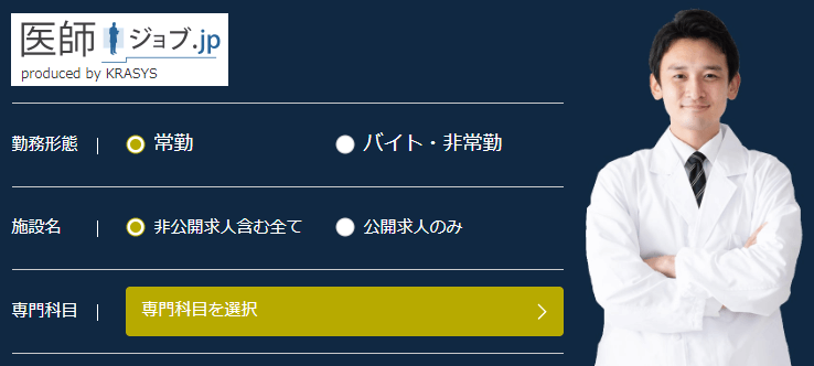 医師ジョブ