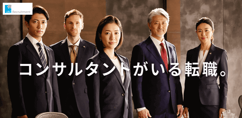 JACリクルートメント