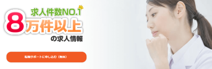 ジョブデポ薬剤師