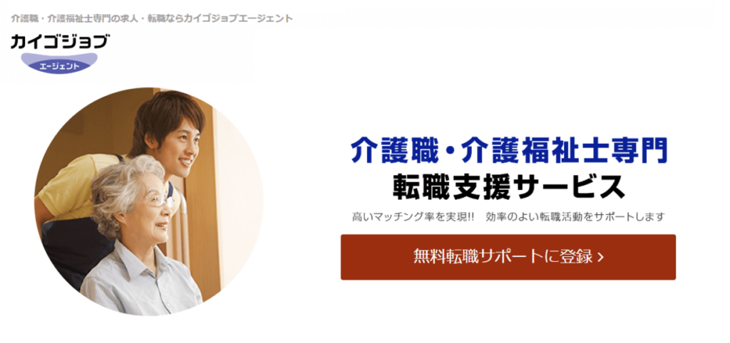 カイゴジョブエージェントの評判・口コミ