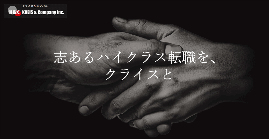 クライス&カンパニー