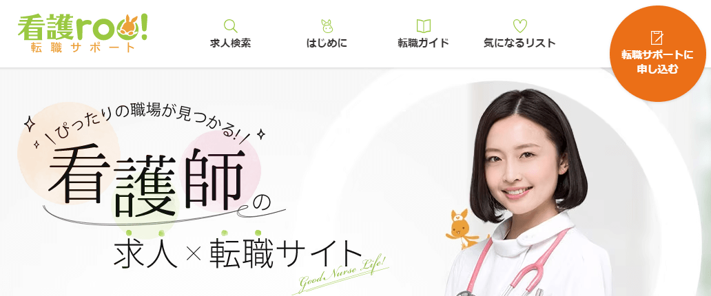 看護roo!(看護ルー)