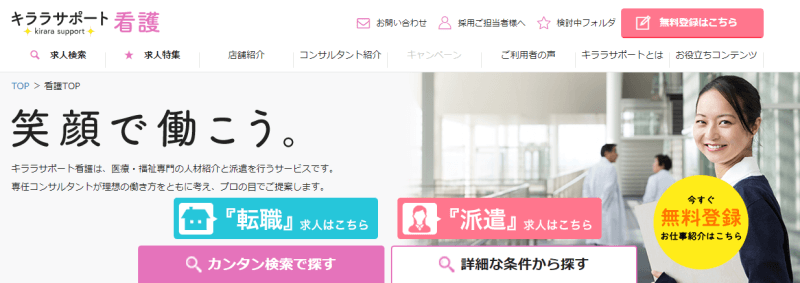 キララサポート看護