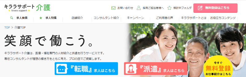 キララサポート介護