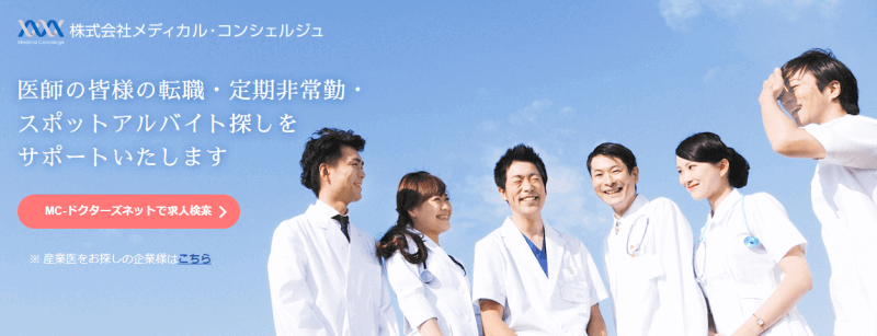 MCドクター