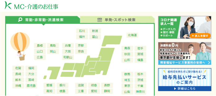 MC介護のお仕事