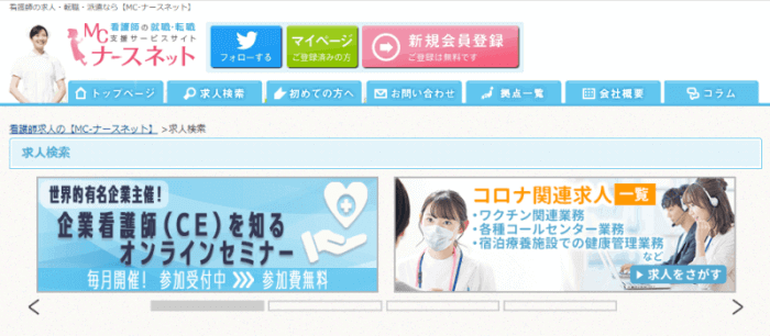 MCナースネット