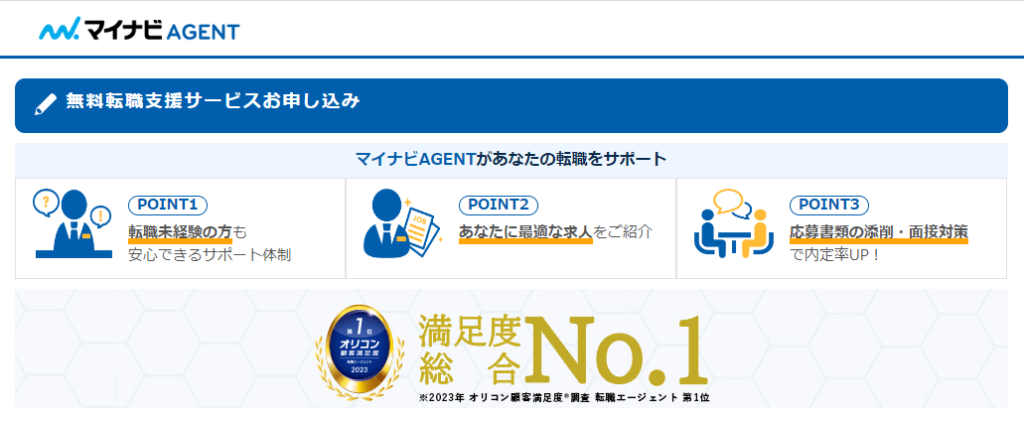 マイナビエージェント