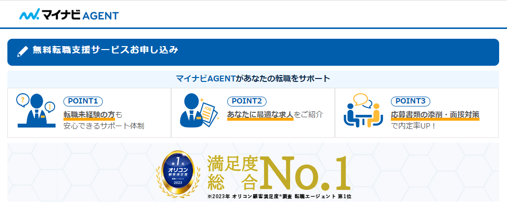 マイナビエージェント