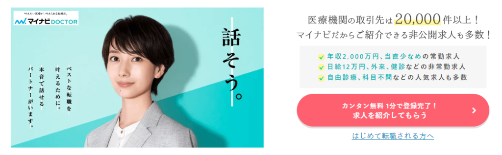 マイナビドクター