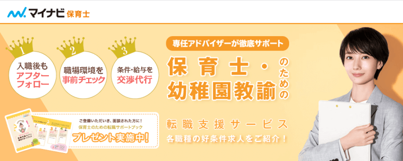 マイナビ保育士