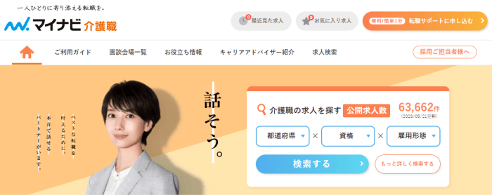 マイナビ介護職