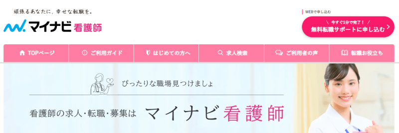 マイナビ看護師