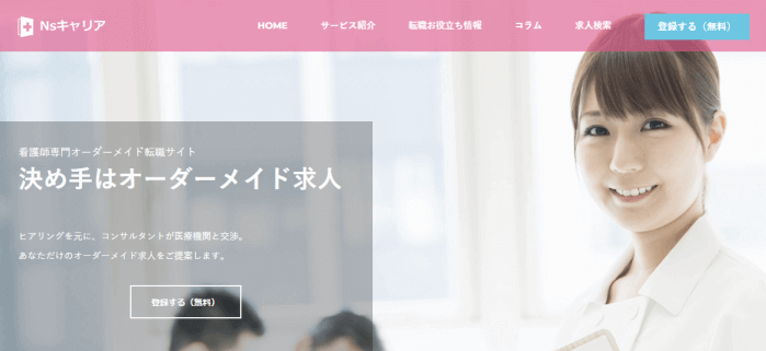 ナースキャリア