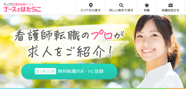 ナースではたらこ