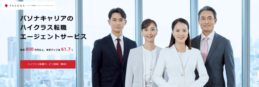 パソナキャリアの評判