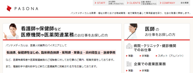 パソナメディカル
