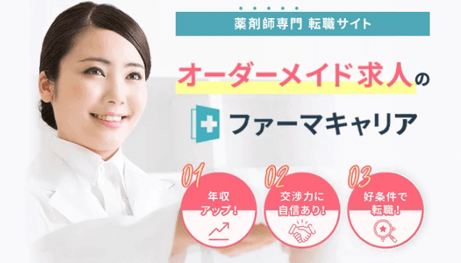 ファーマキャリア
