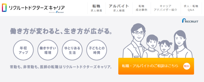 リクルートドクターズキャリア