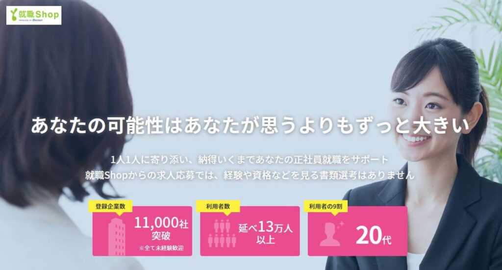 転職shop