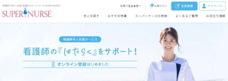 スーパーナース