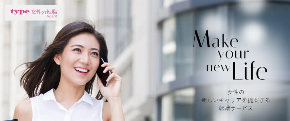 type女性の転職Agent
