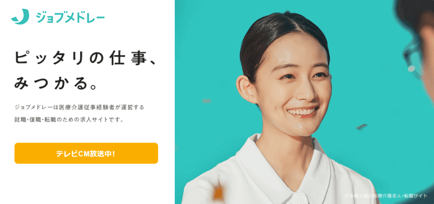 ジョブメドレー