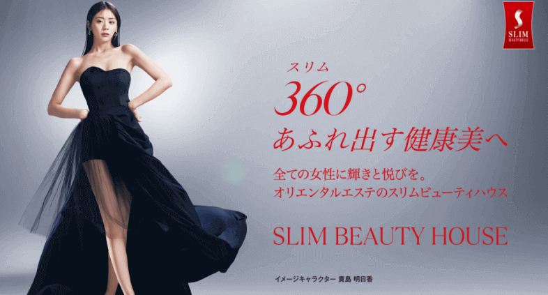 スリムビューティーハウス